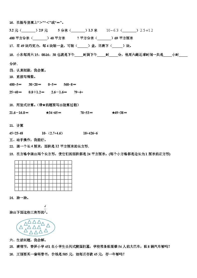 云南省保山市龙陵县2023年三年级数学第二学期期末调研模拟试题含解析第2页
