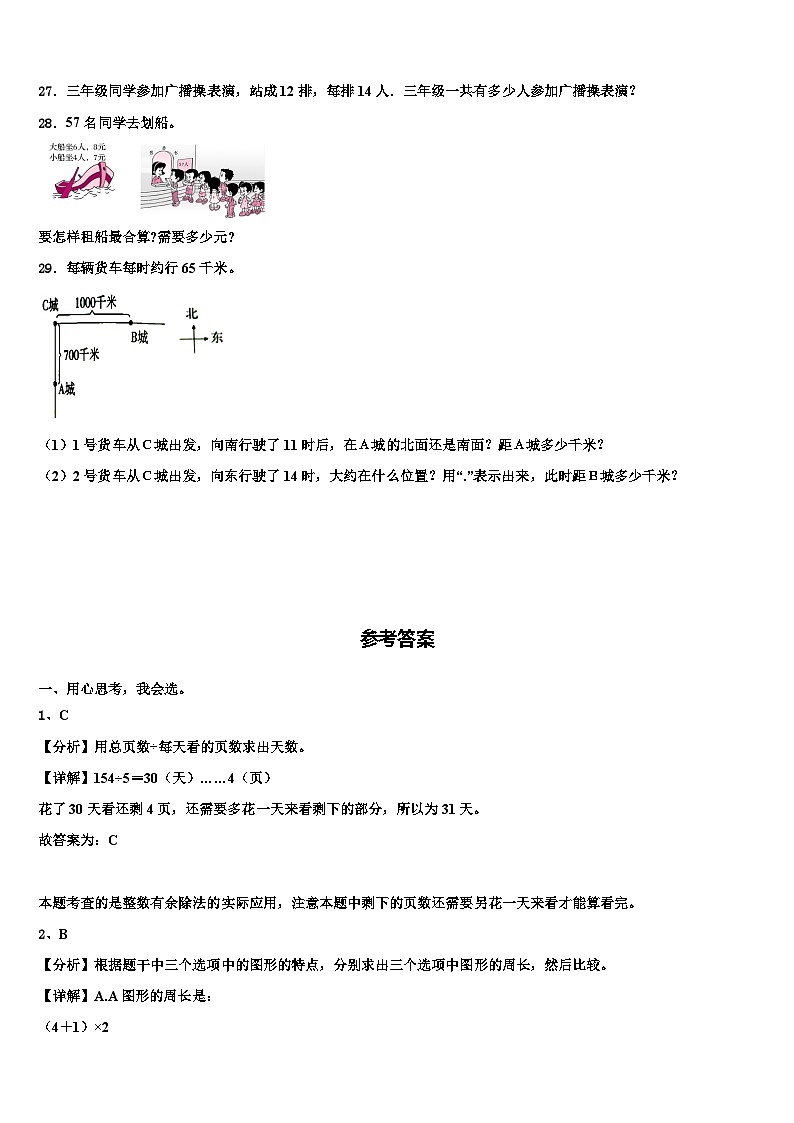 云南省保山市龙陵县2023年三年级数学第二学期期末调研模拟试题含解析第3页