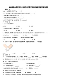 云南省保山市隆阳区2023年三下数学期末质量跟踪监视模拟试题含解析