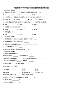 云南省澄江市2023届三下数学期末综合测试模拟试题含解析