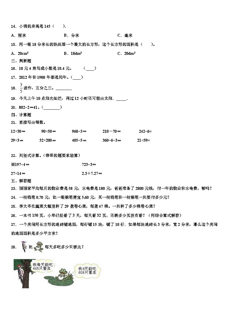 云南省楚雄彝族自治州2023年三年级数学第二学期期末预测试题含解析第2页