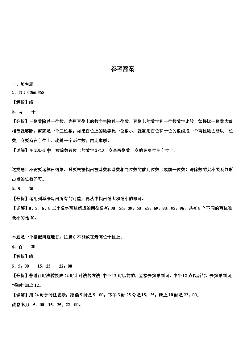 云南省楚雄彝族自治州2023年三年级数学第二学期期末预测试题含解析第3页
