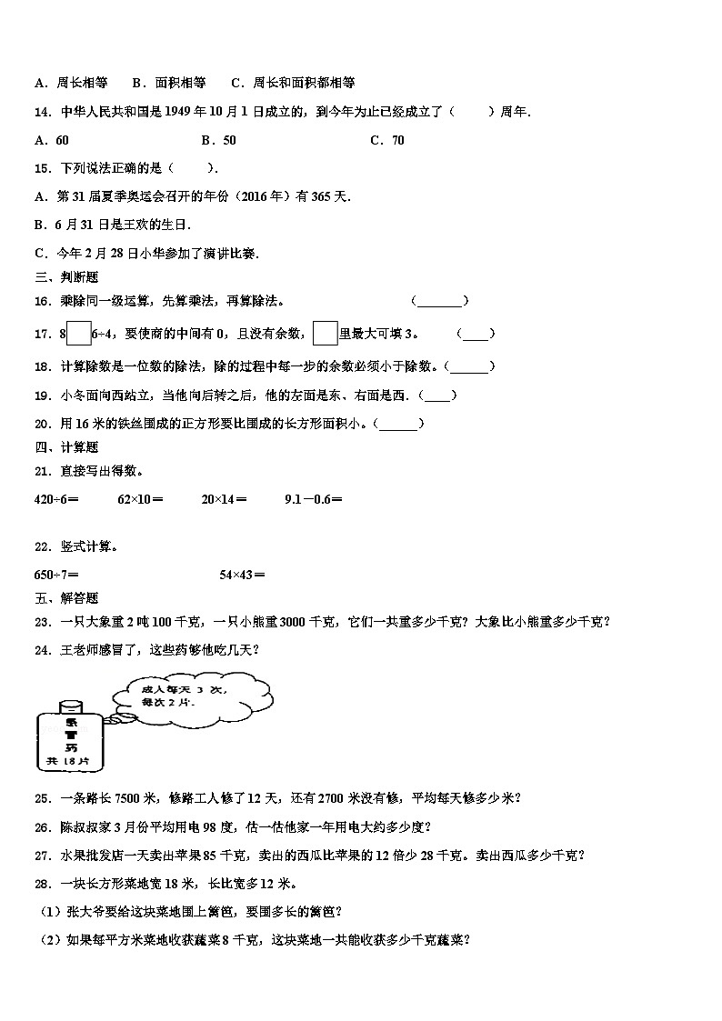 云安县2022-2023学年三年级数学第二学期期末监测试题含解析第2页