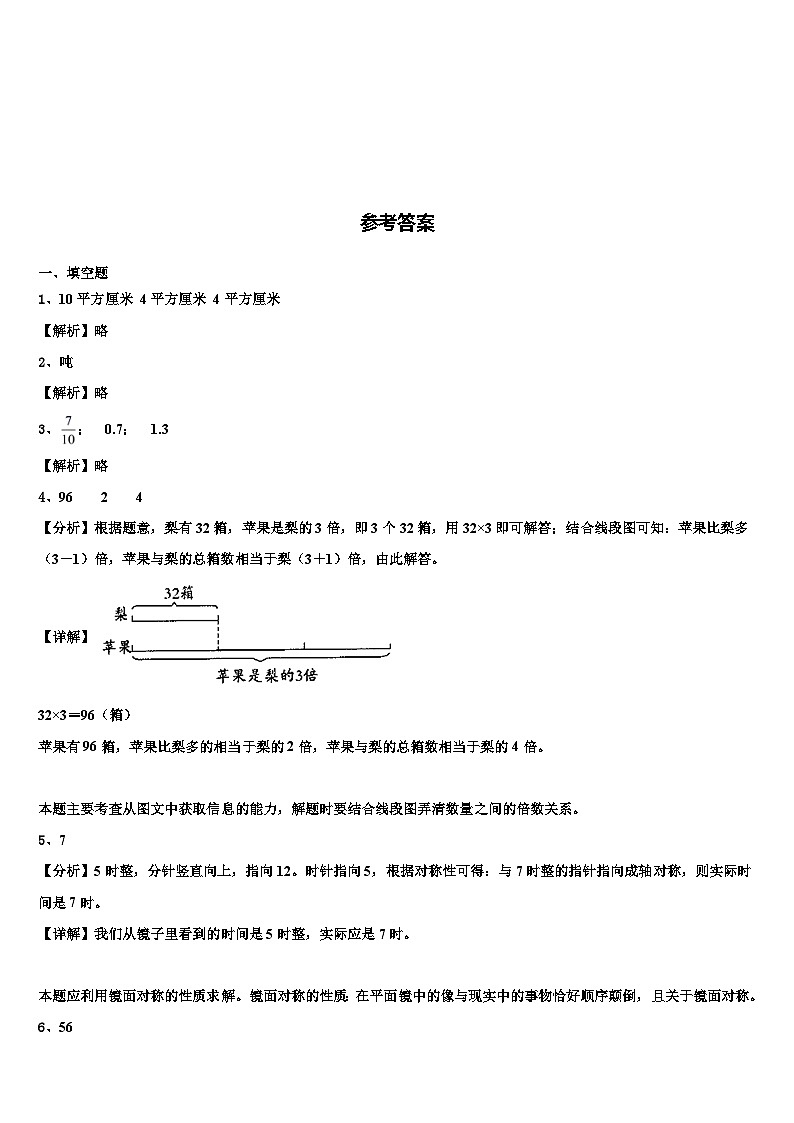 云安县2022-2023学年三年级数学第二学期期末监测试题含解析第3页