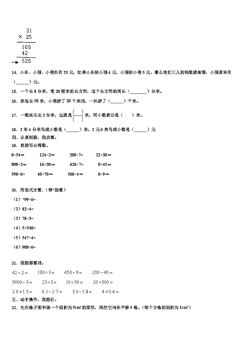 云南省楚雄彝族自治州武定县2022-2023学年三下数学期末统考模拟试题含解析第2页