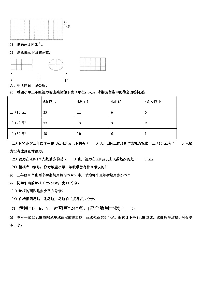 云南省楚雄彝族自治州武定县2022-2023学年三下数学期末统考模拟试题含解析第3页