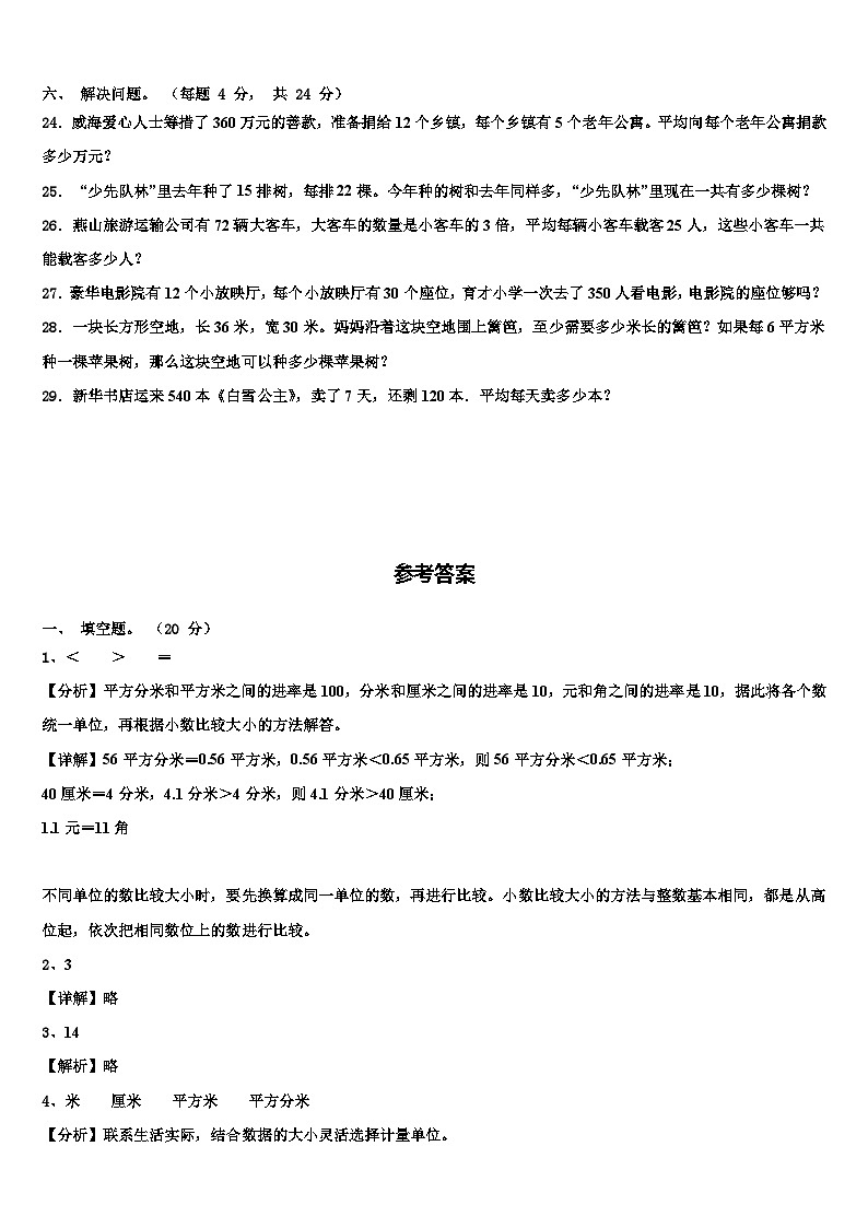 云南省楚雄彝族自治州牟定县2023届三年级数学第二学期期末学业质量监测模拟试题含解析03