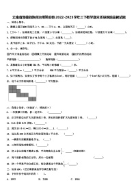 云南省楚雄彝族自治州姚安县2022-2023学年三下数学期末质量跟踪监视试题含解析