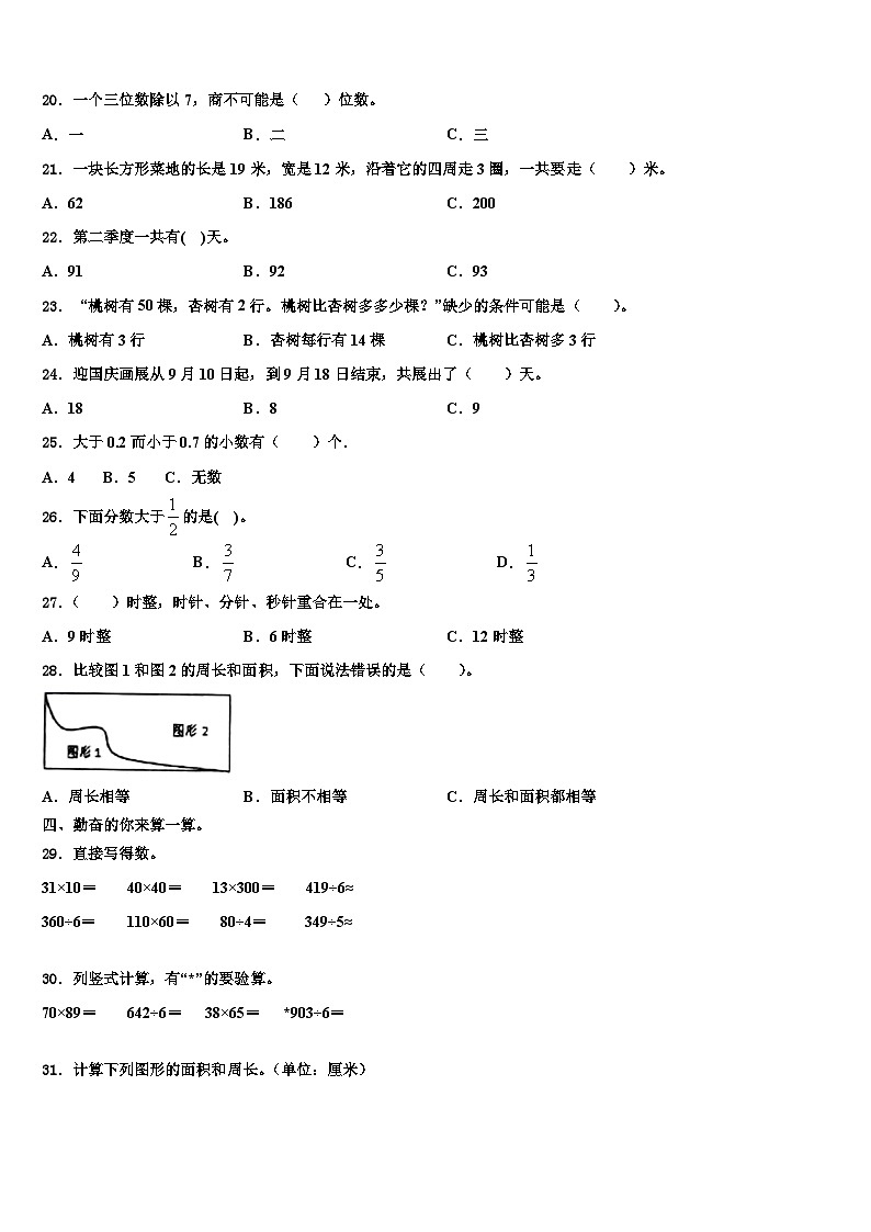 云南省楚雄彝族自治州姚安县2022-2023学年三下数学期末质量跟踪监视试题含解析02