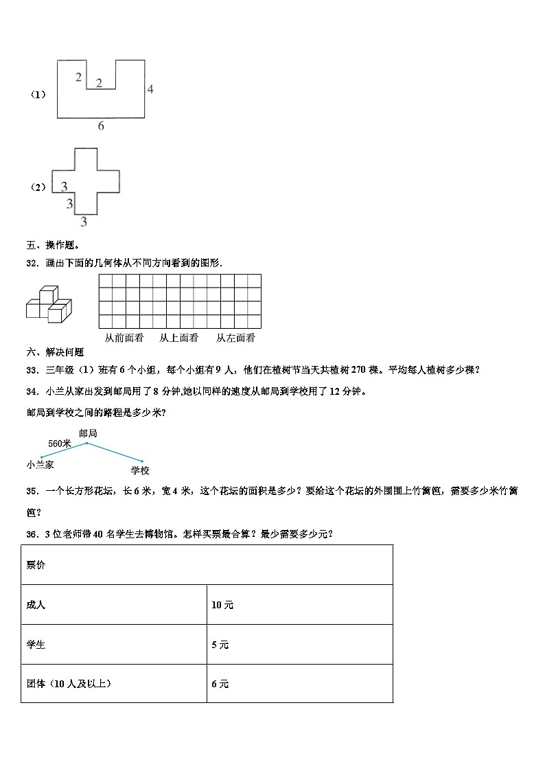 云南省楚雄彝族自治州姚安县2022-2023学年三下数学期末质量跟踪监视试题含解析03