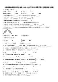 云南省楚雄彝族自治州元谋县2022-2023学年三年级数学第二学期期末联考试题含解析