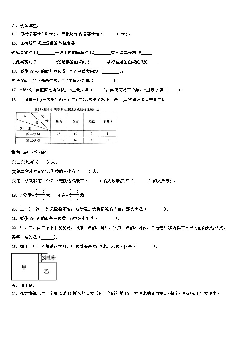 云南省大理白族自治州大理市2023年数学三下期末检测模拟试题含解析第2页