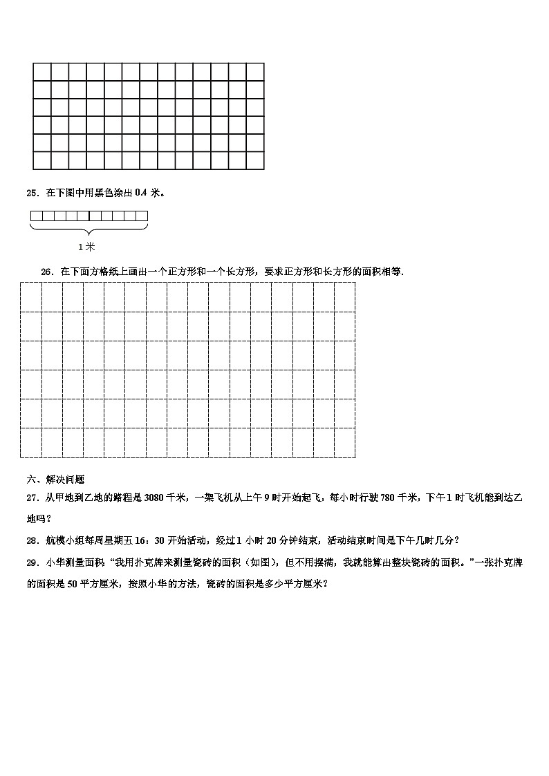 云南省大理白族自治州大理市2023年数学三下期末检测模拟试题含解析第3页