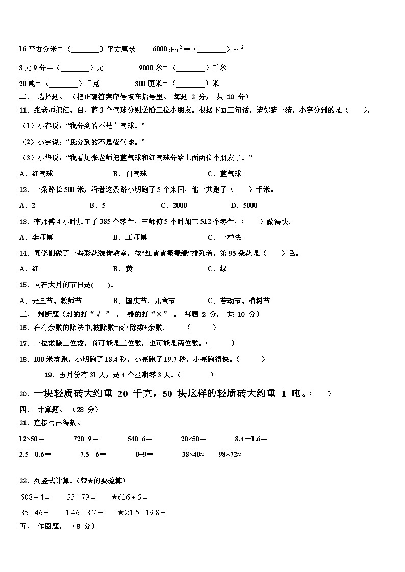 云南省大理白族自治州洱源县2023年三年级数学第二学期期末经典模拟试题含解析第2页