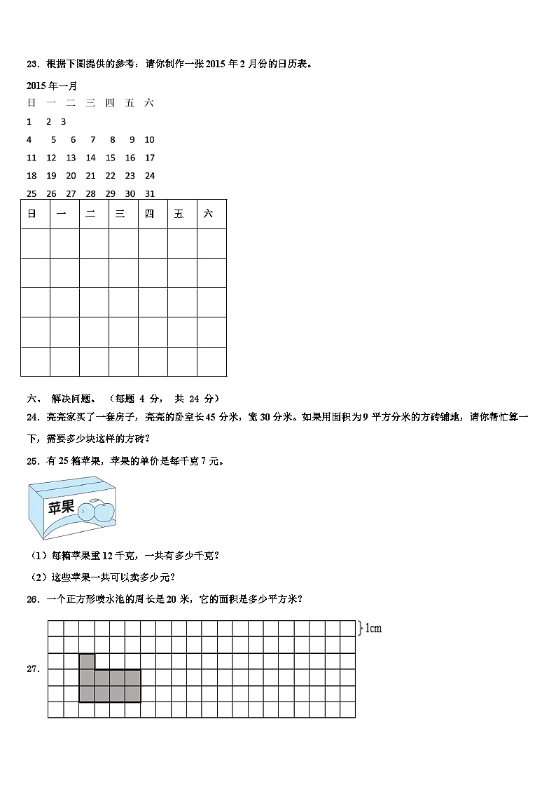云南省大理白族自治州洱源县2023年三年级数学第二学期期末经典模拟试题含解析第3页