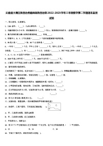 云南省大理白族自治州南涧彝族自治县2022-2023学年三年级数学第二学期期末监测试题含解析