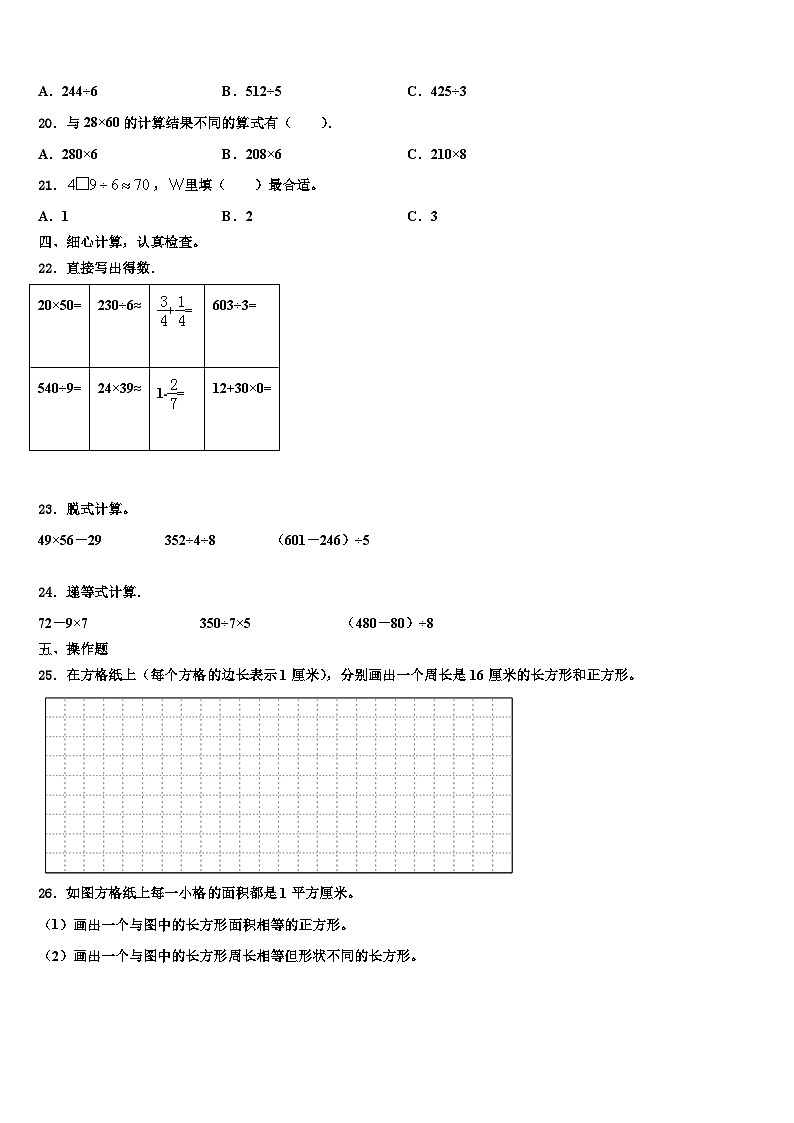 云南省大理白族自治州南涧彝族自治县2022-2023学年三年级数学第二学期期末监测试题含解析第2页