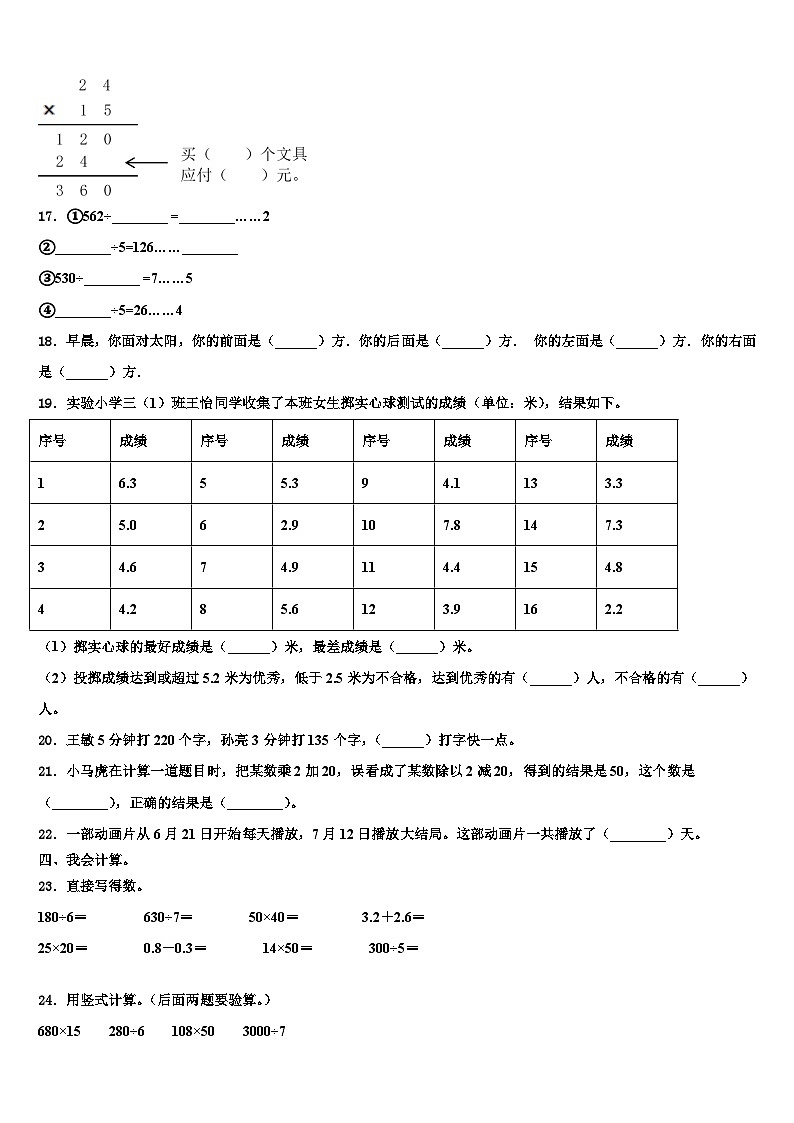 云南省大理白族自治州永平县2023年数学三下期末考试试题含解析第2页