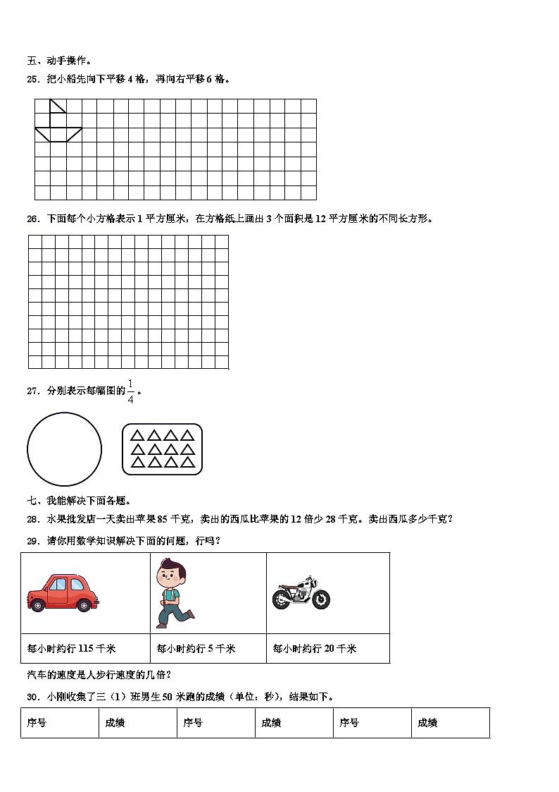 云南省大理白族自治州永平县2023年数学三下期末考试试题含解析第3页