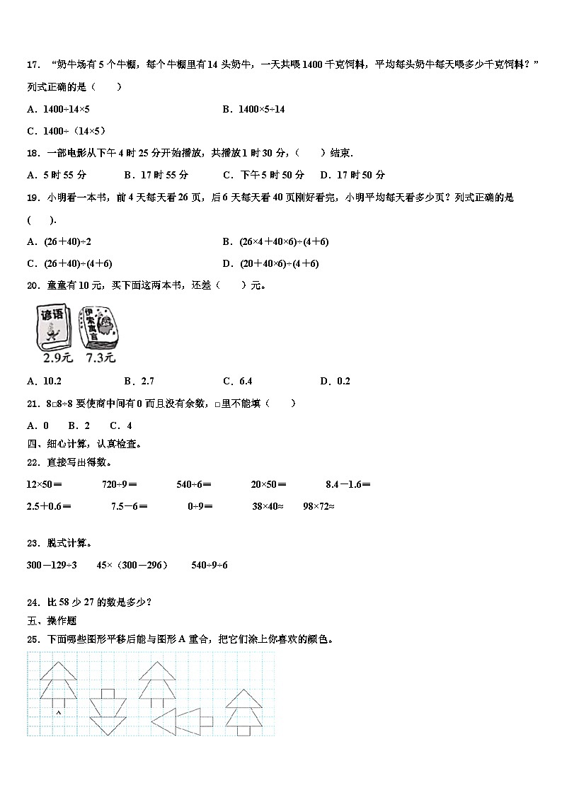 云南省大理市磨房完小2022-2023学年三下数学期末复习检测试题含解析第2页