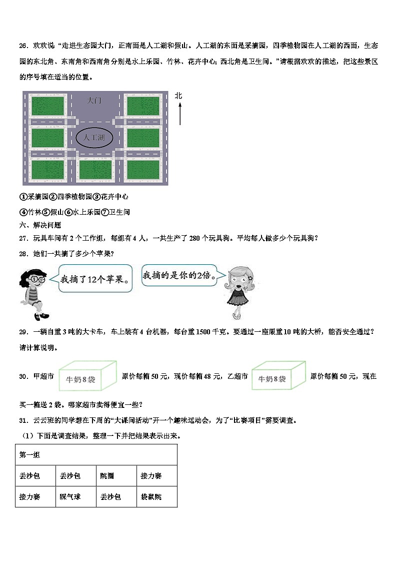 云南省大理市磨房完小2022-2023学年三下数学期末复习检测试题含解析第3页