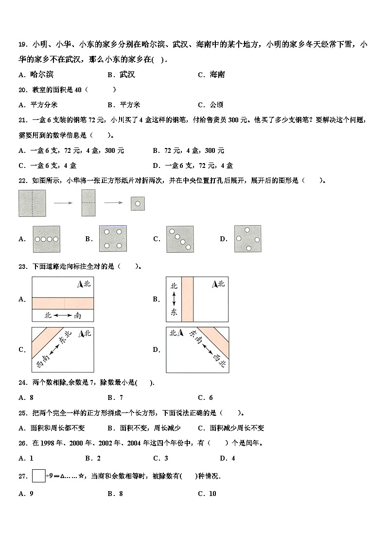 云南省德宏傣族景颇族自治州2022-2023学年三下数学期末经典试题含解析02