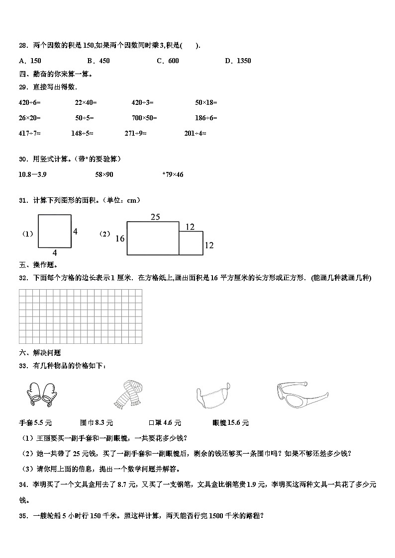 云南省德宏傣族景颇族自治州2022-2023学年三下数学期末经典试题含解析03