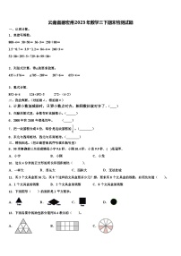 云南省德宏州2023年数学三下期末检测试题含解析