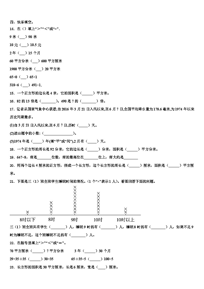 云南省德宏州2023年数学三下期末检测试题含解析02