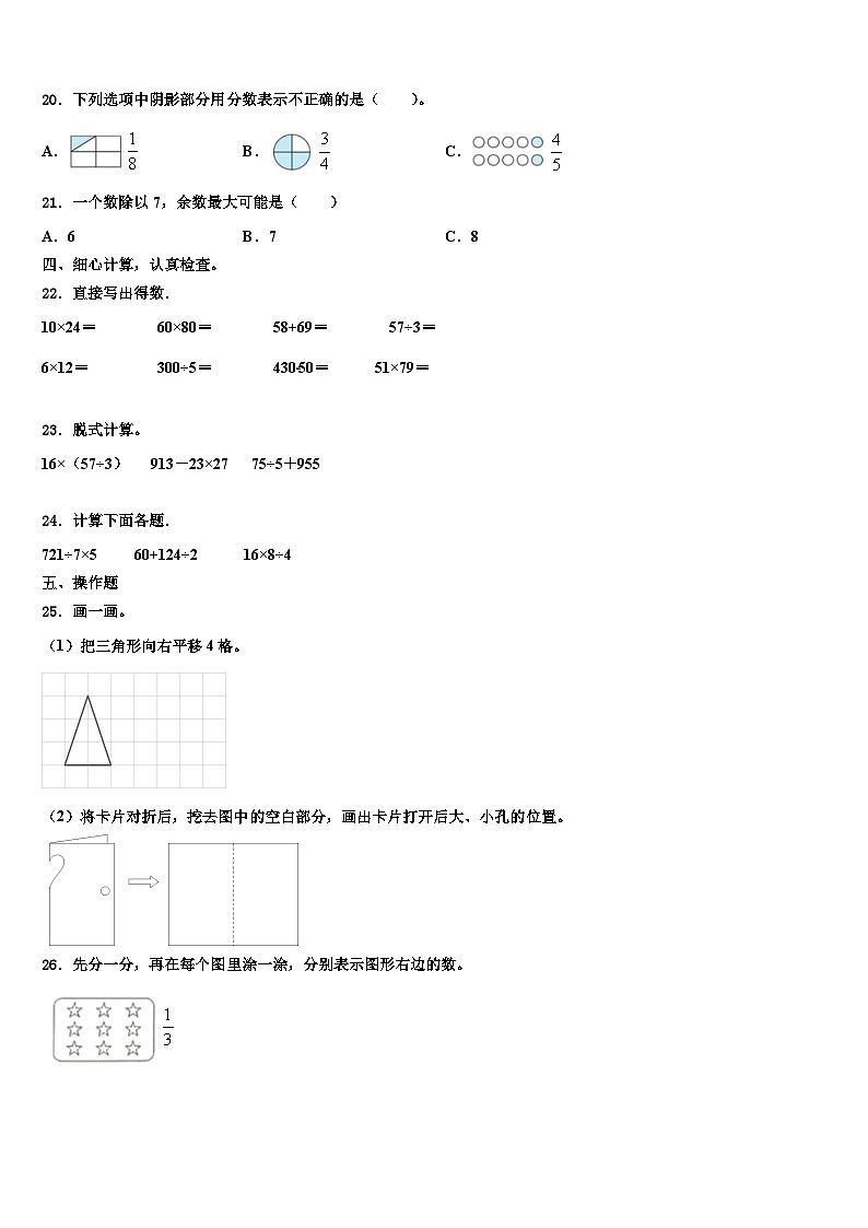 云南省红河哈尼族彝族自治州2022-2023学年三年级数学第二学期期末质量检测模拟试题含解析第2页