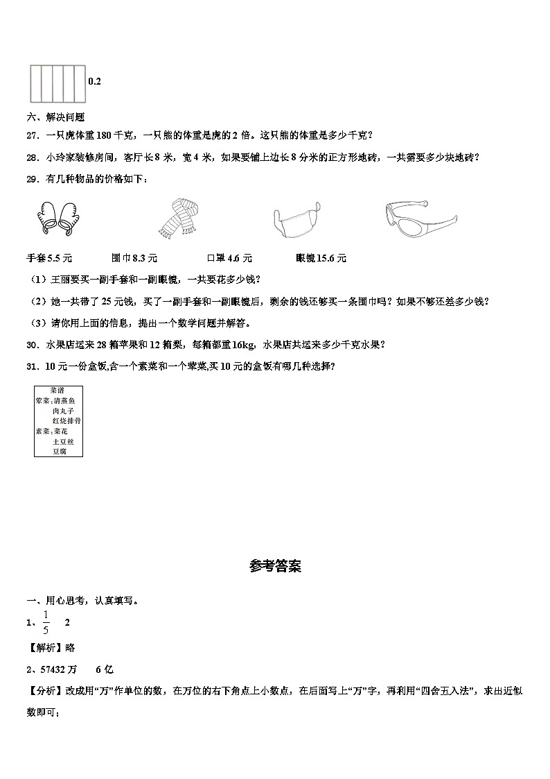 云南省红河哈尼族彝族自治州2022-2023学年三年级数学第二学期期末质量检测模拟试题含解析第3页