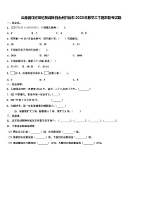 云南省红河哈尼族彝族自治州开远市2023年数学三下期末联考试题含解析