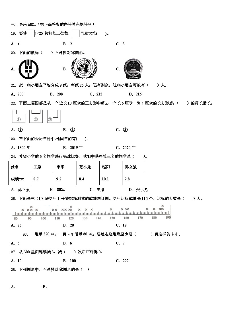 云南省红河哈尼族彝族自治州泸西县2023届数学三下期末经典试题含解析第2页