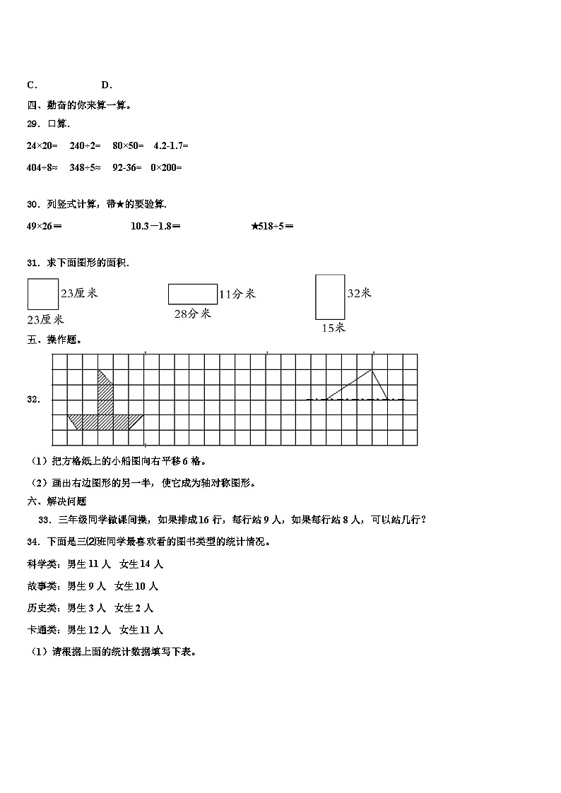 云南省红河哈尼族彝族自治州泸西县2023届数学三下期末经典试题含解析第3页