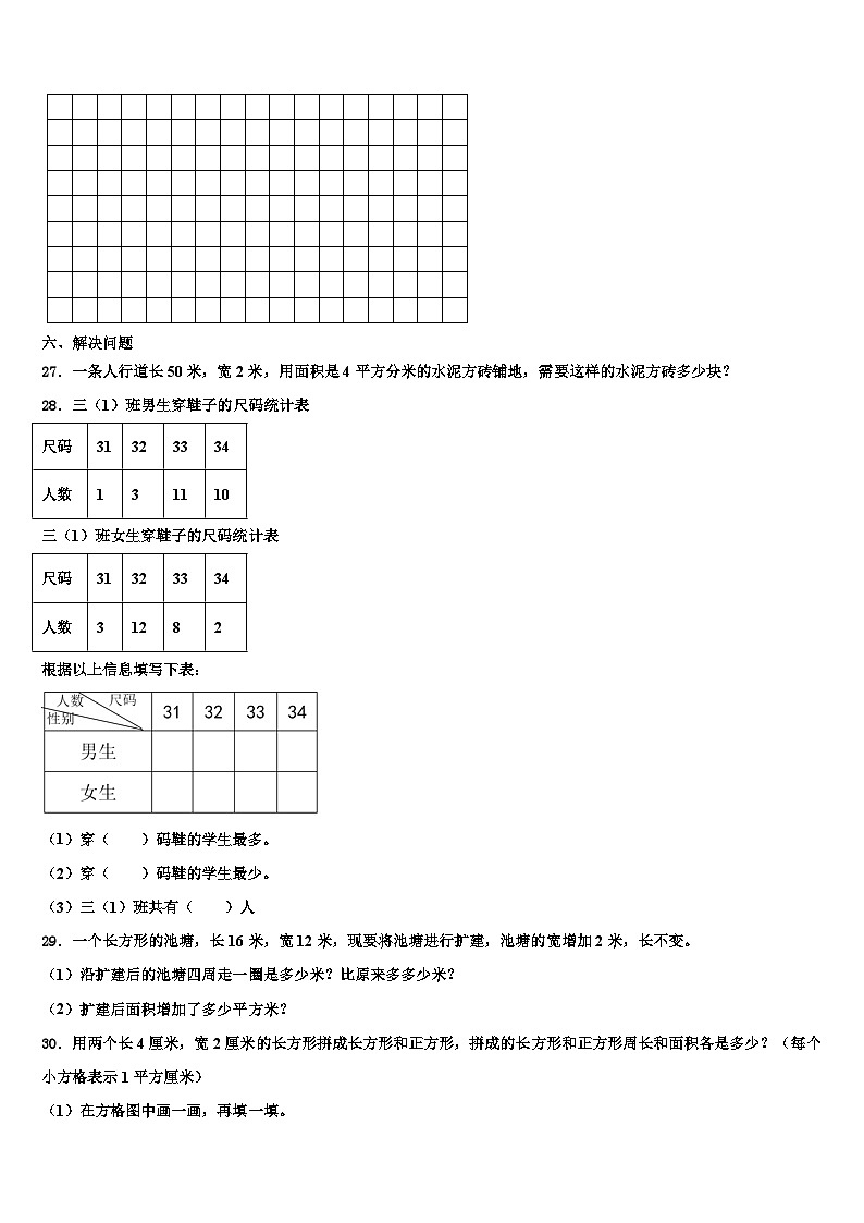 云南省红河哈尼族彝族自治州屏边苗族自治县2023届三下数学期末统考模拟试题含解析第3页