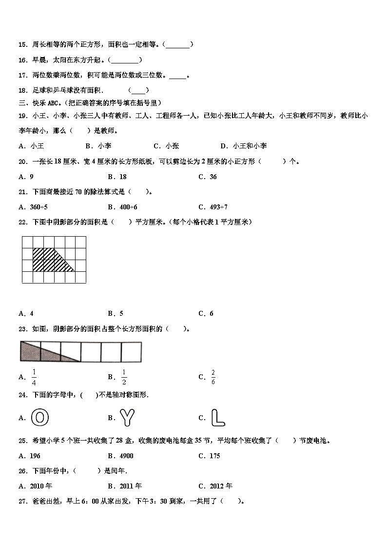 云南省昆明市2022-2023学年三年级数学第二学期期末考试试题含解析第2页