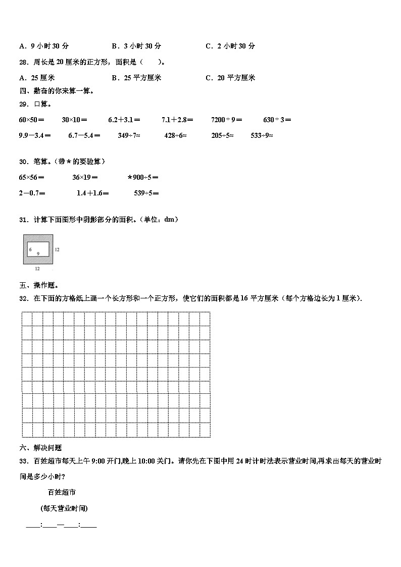 云南省昆明市2022-2023学年三年级数学第二学期期末考试试题含解析第3页