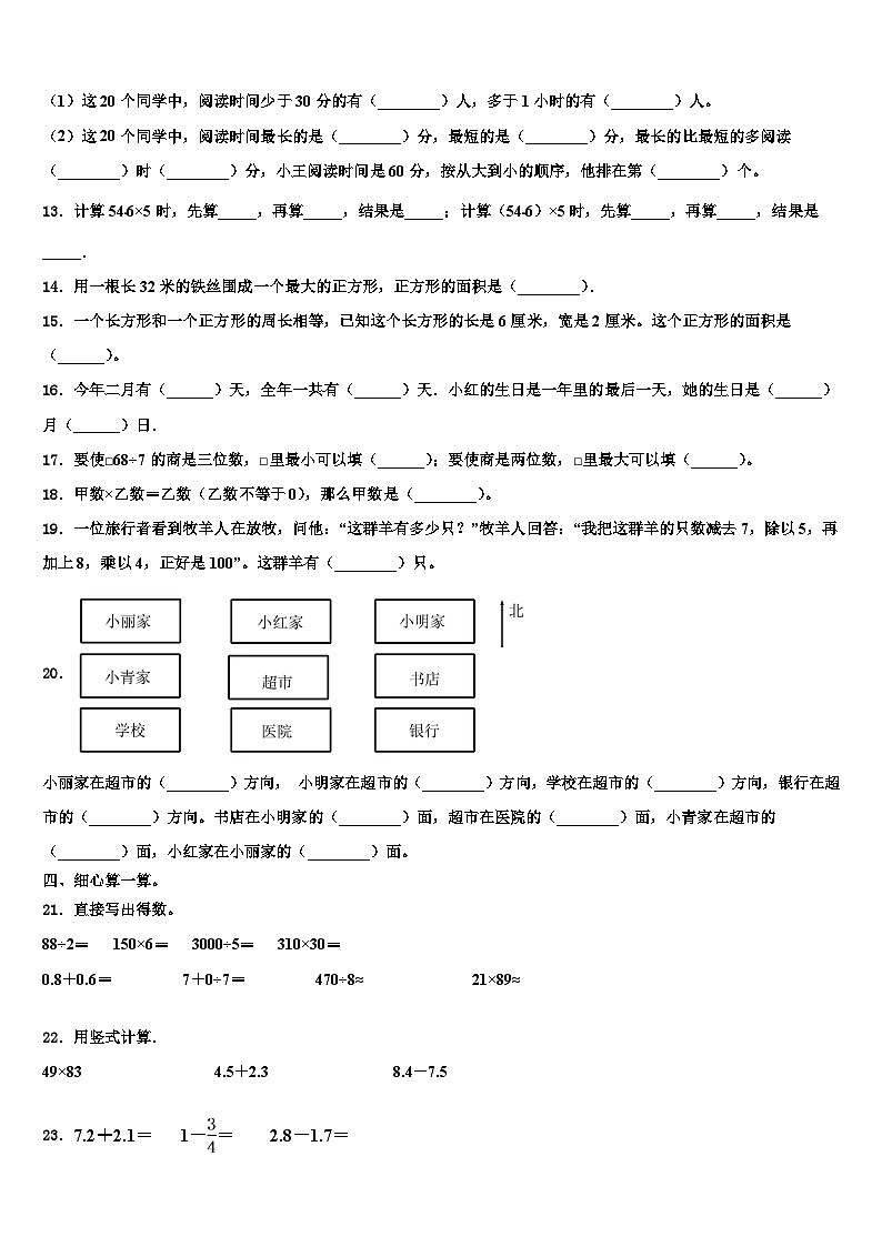 云南省昆明市晋宁县2023届三下数学期末考试试题含解析02
