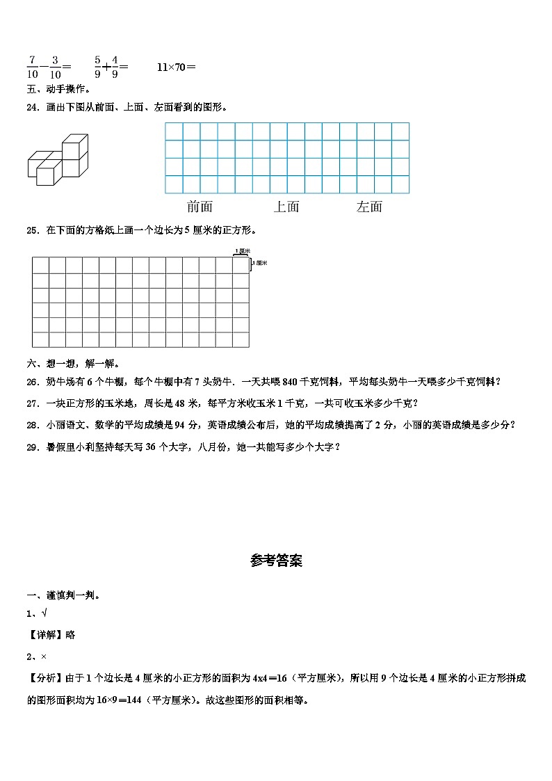 云南省昆明市晋宁县2023届三下数学期末考试试题含解析03