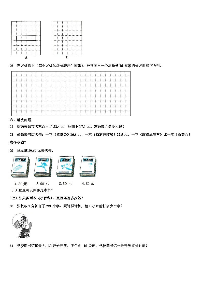 云南省昆明市官渡区、呈贡区2023届三下数学期末监测试题含解析第3页