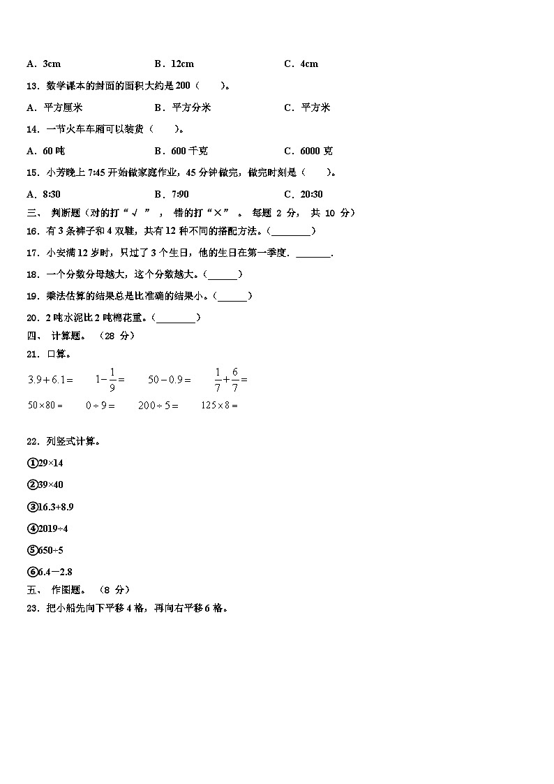 云南省昆明市石林彝族自治县2023年数学三下期末监测模拟试题含解析第2页