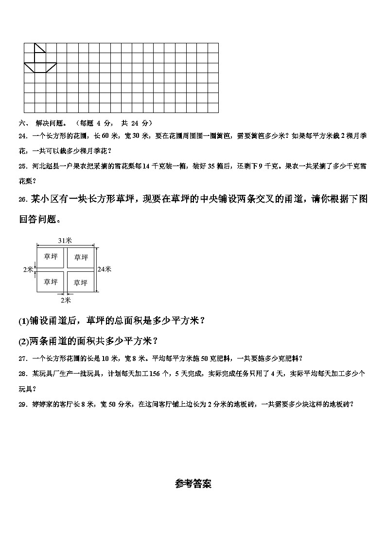 云南省昆明市石林彝族自治县2023年数学三下期末监测模拟试题含解析第3页