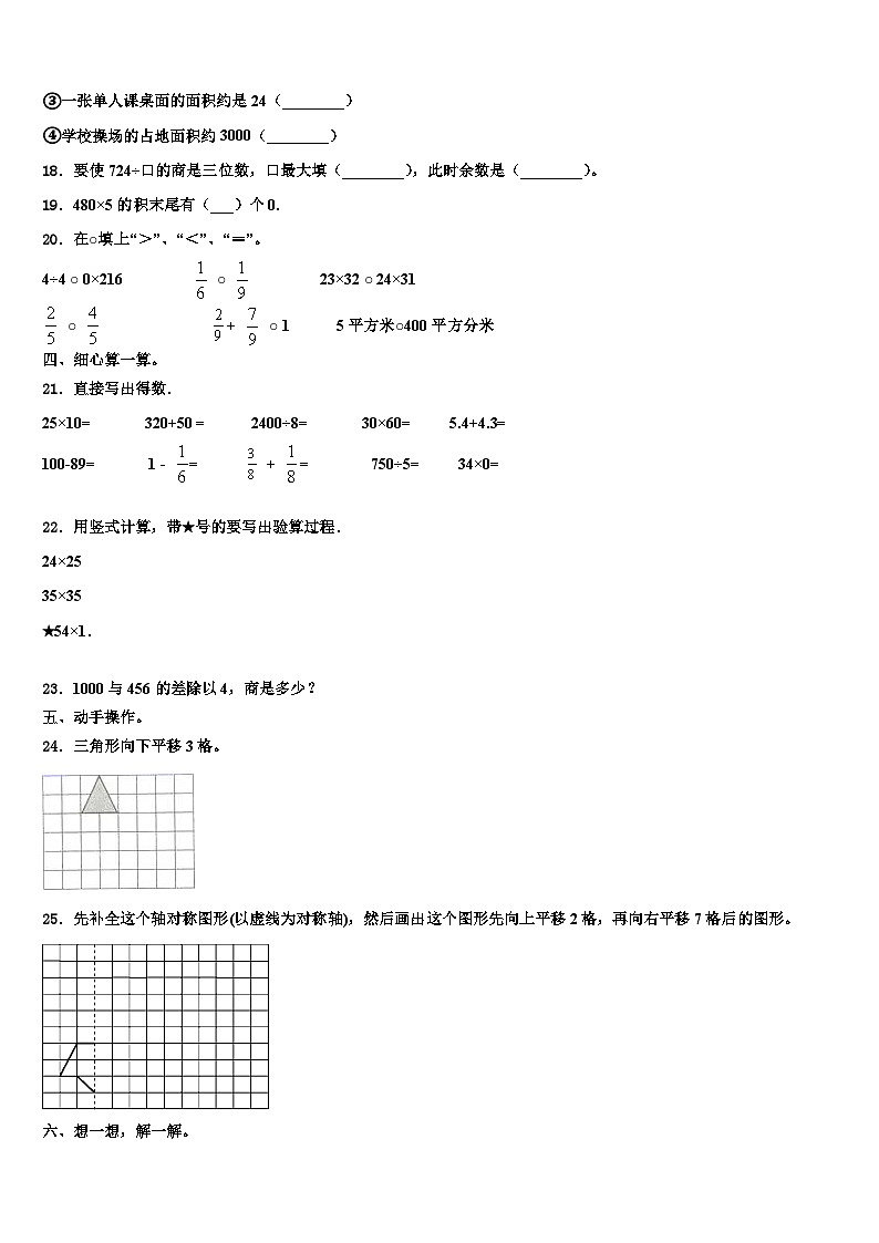 云南省昆明市五华区红云小学2023年数学三下期末调研模拟试题含解析第2页