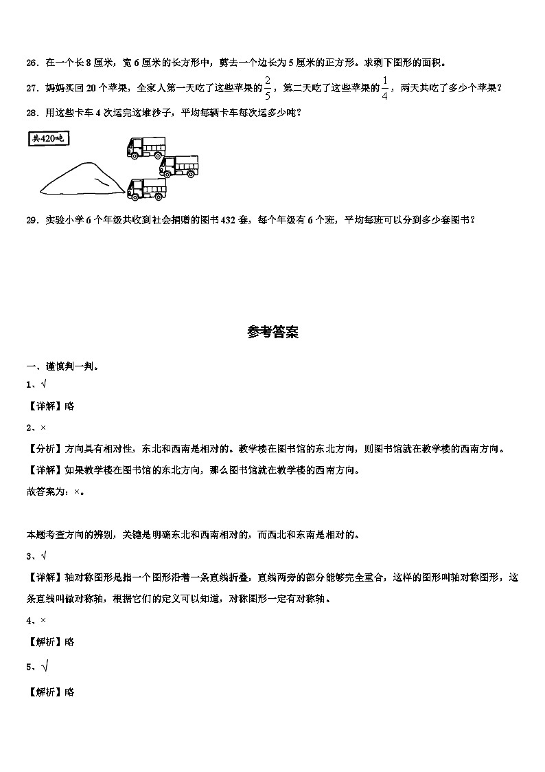 云南省昆明市五华区红云小学2023年数学三下期末调研模拟试题含解析第3页