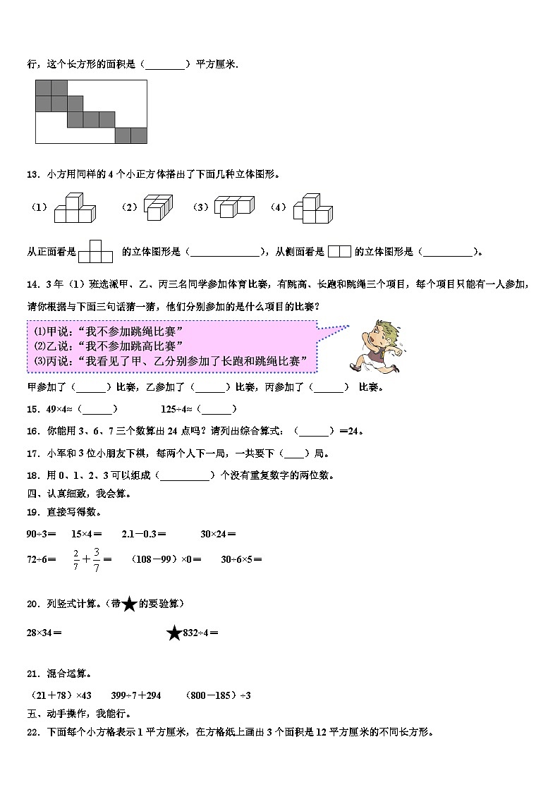云南省昆明市五华区四2023届数学三下期末经典试题含解析第2页