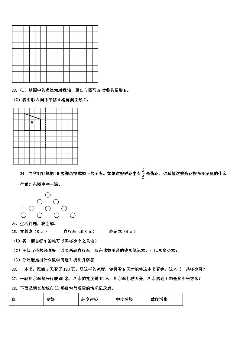 云南省昆明市五华区四2023届数学三下期末经典试题含解析第3页