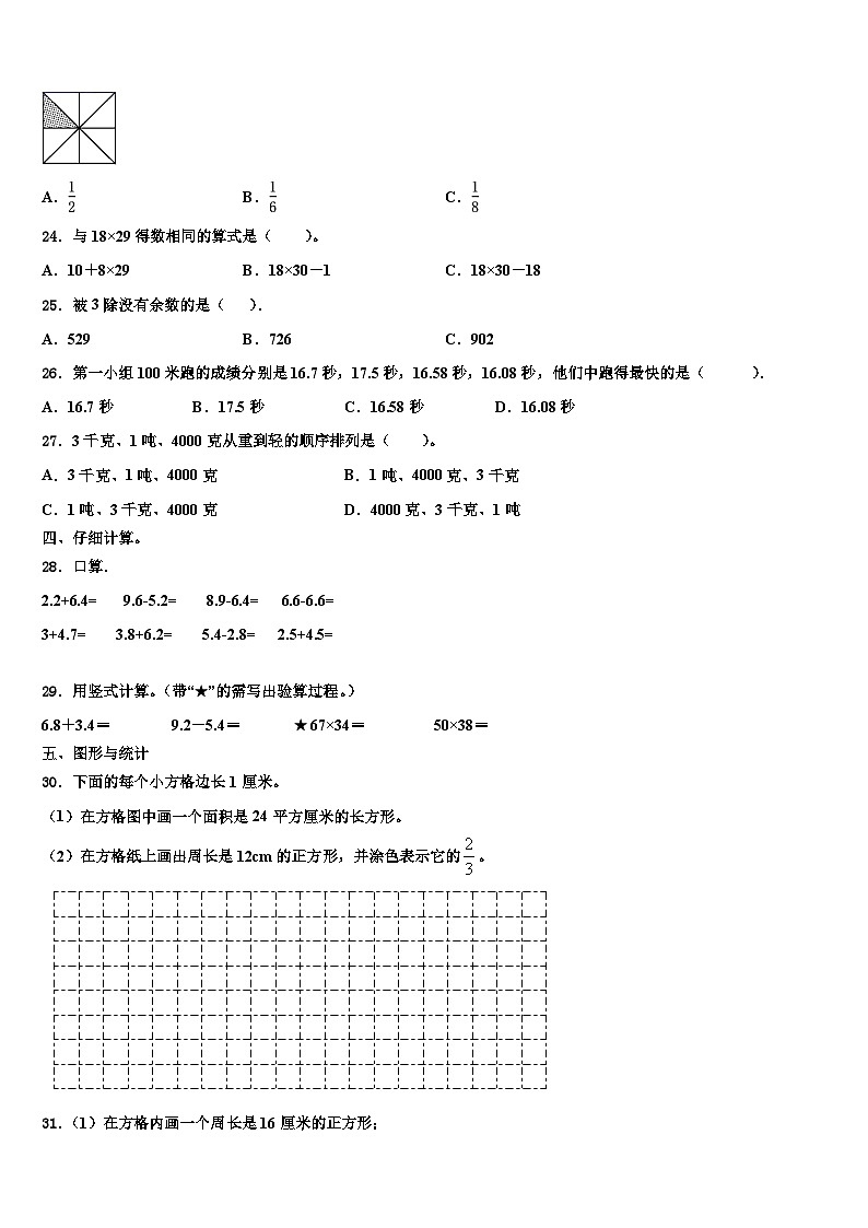 云南省昆明市五华区文林小学2023届数学三下期末教学质量检测试题含解析第3页