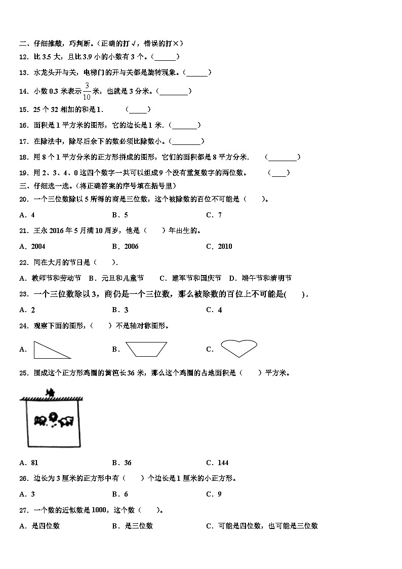 云南省昆明市五华区云南师范大学附属小学2022-2023学年三年级数学第二学期期末调研模拟试题含解析第2页