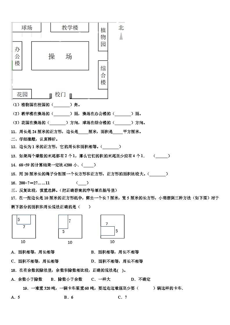 云南省昆明市西山区2022-2023学年三下数学期末监测模拟试题含解析02