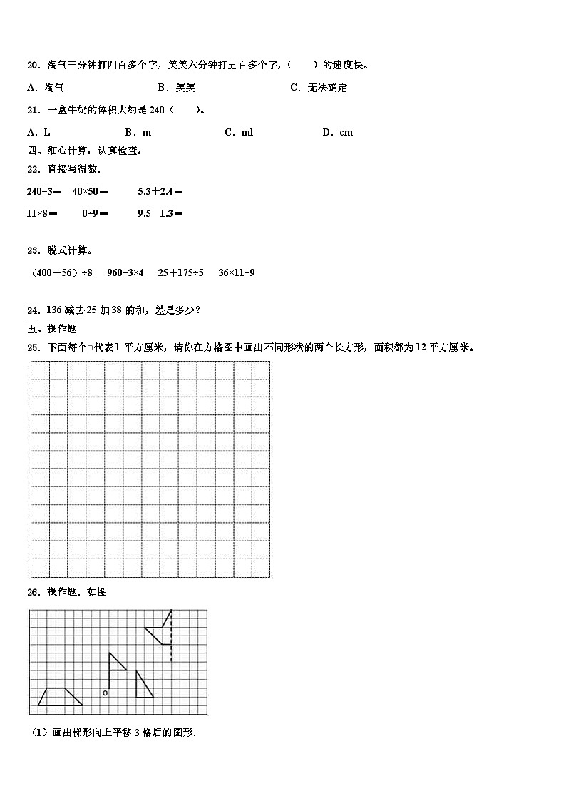 云南省昆明市西山区2022-2023学年三下数学期末监测模拟试题含解析03